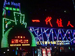 廣西北?！耙淮讶司瓢伞?/></a><p><a href="minx_show.php?id=12"  title=